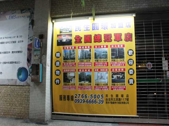 民生郵局大門廣告2-1